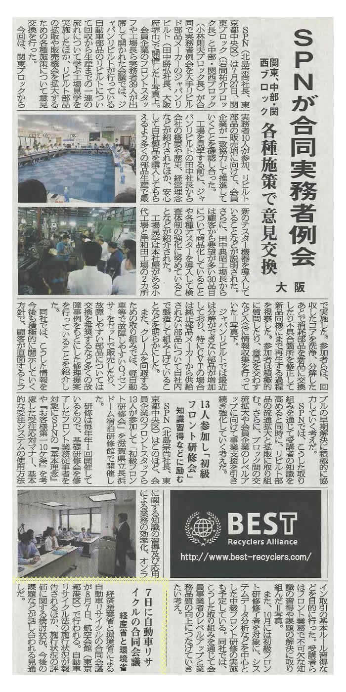 2013年8月1日　日刊自動車新聞社記載記事