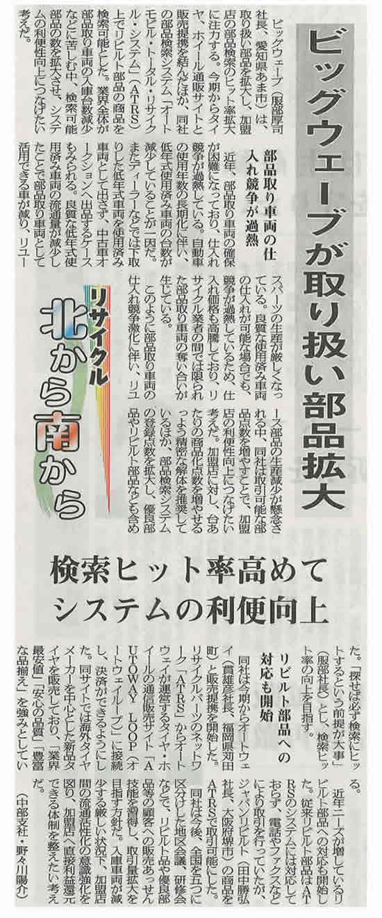 2013年8月1日　日刊自動車新聞社記載記事