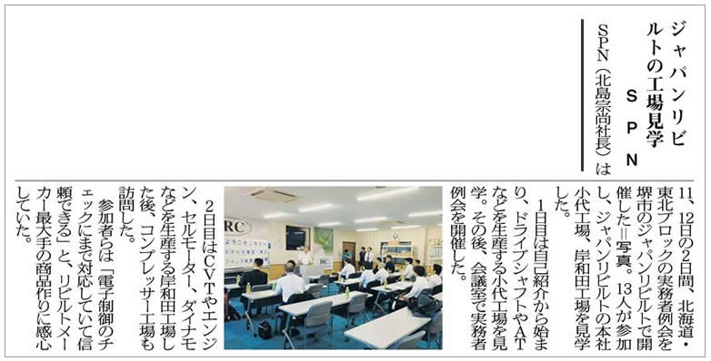 2013年10月17日　日刊自動車新聞社記載記事