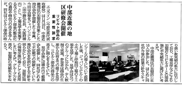 2013年12月5日　日刊自動車新聞社記載記事
