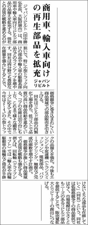 2014年12月11日　日刊自動車新聞社記載記事