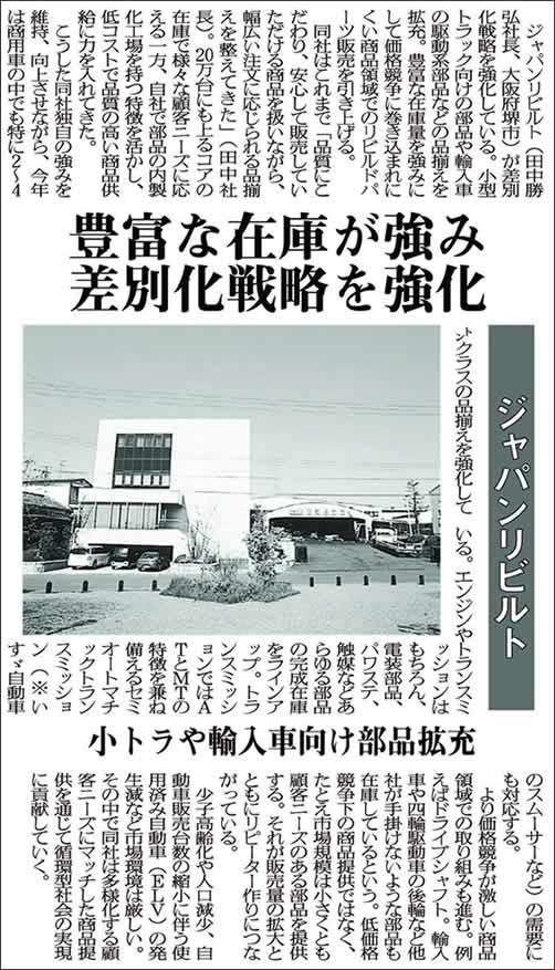 2014年12月12日　日刊自動車新聞社記載 特集記事