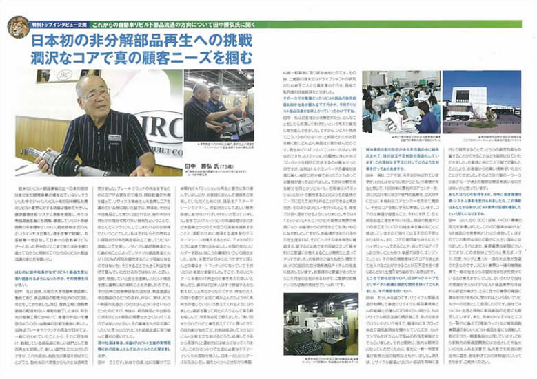 「BEST RECYCLERS ALLIANCE NEWS」2015年9月号掲載記事より